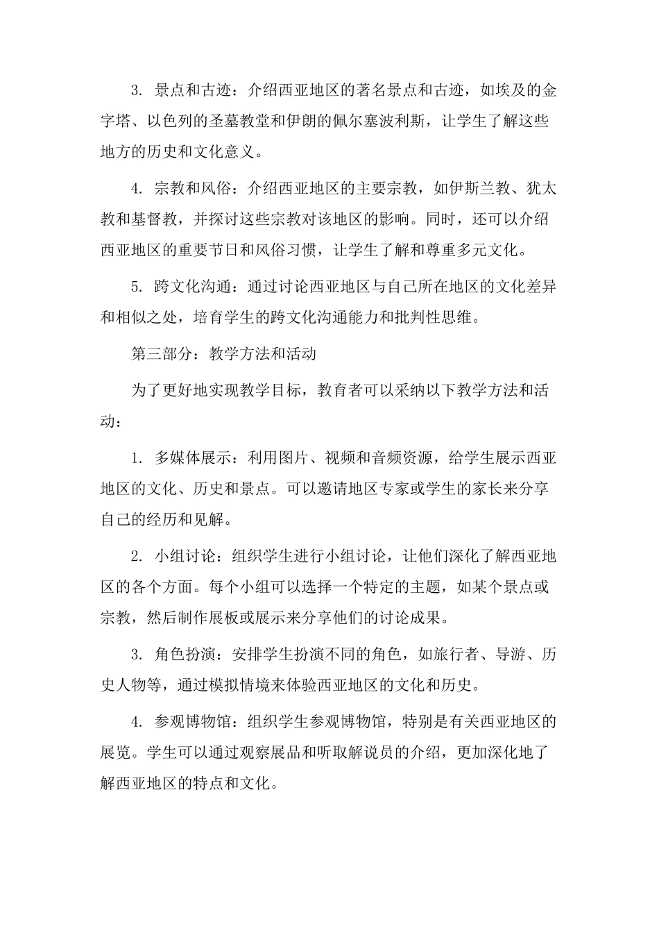 西亚地区教学设计_第2页