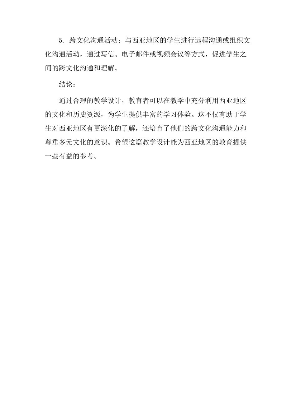 西亚地区教学设计_第3页