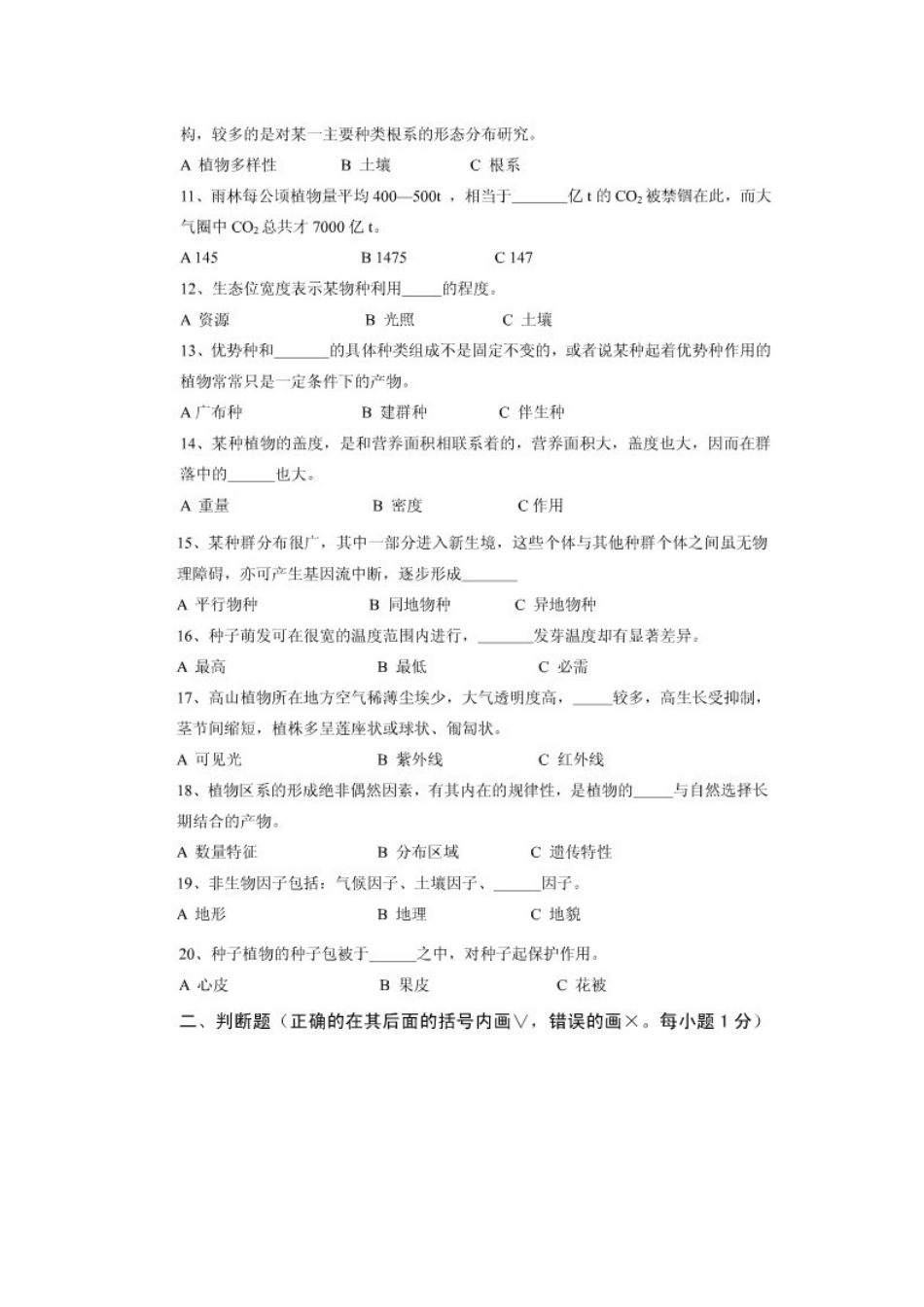 西北师范大学地环学院—第二学期《植物地理学》期末考试试卷_第2页