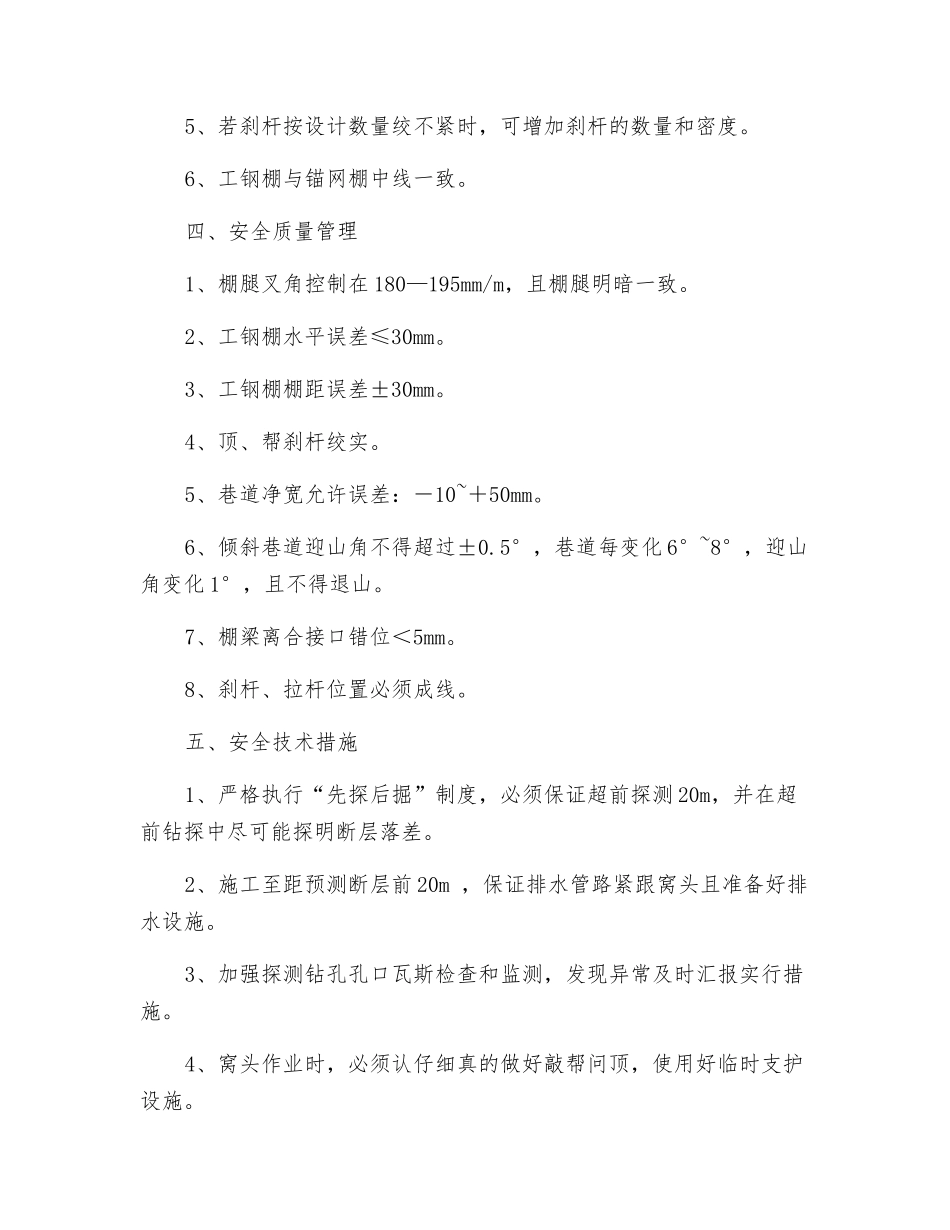 西下山进风巷过断层施工安全技术措施_第2页
