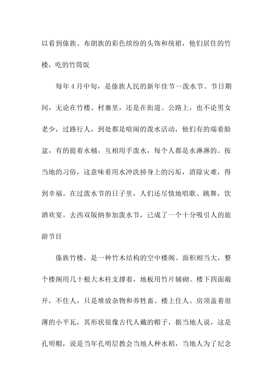西双版纳导游词_第2页