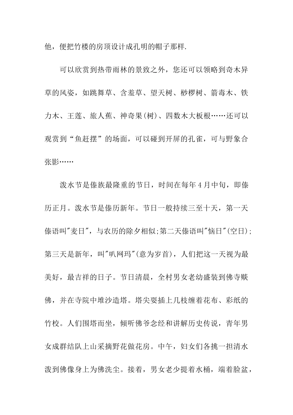 西双版纳导游词_第3页