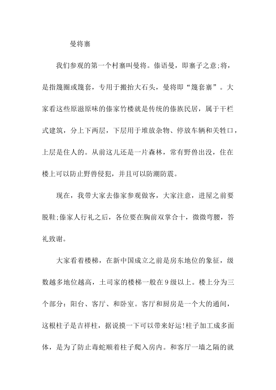 西双版纳傣族园导游词_第2页