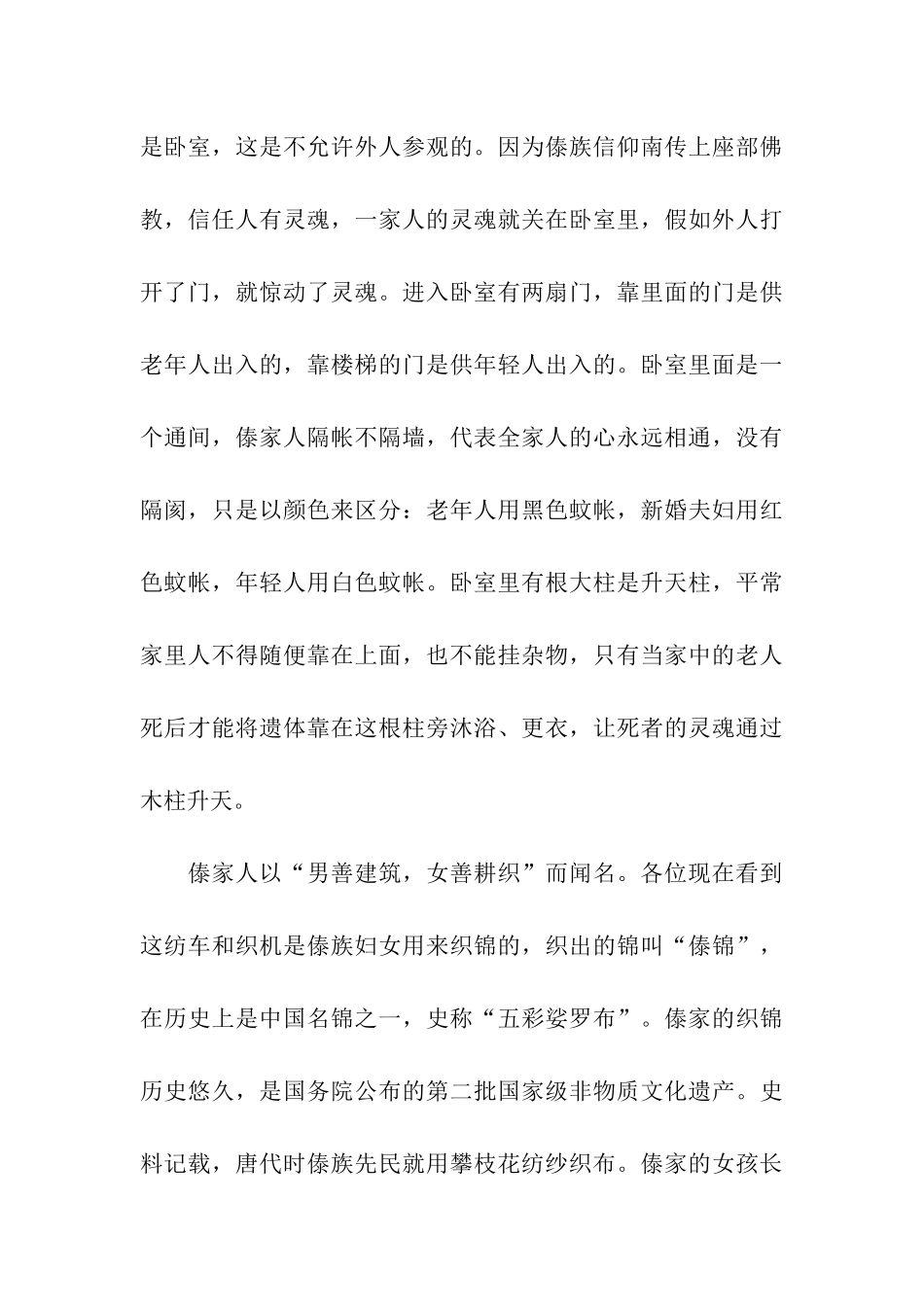 西双版纳傣族园导游词_第3页