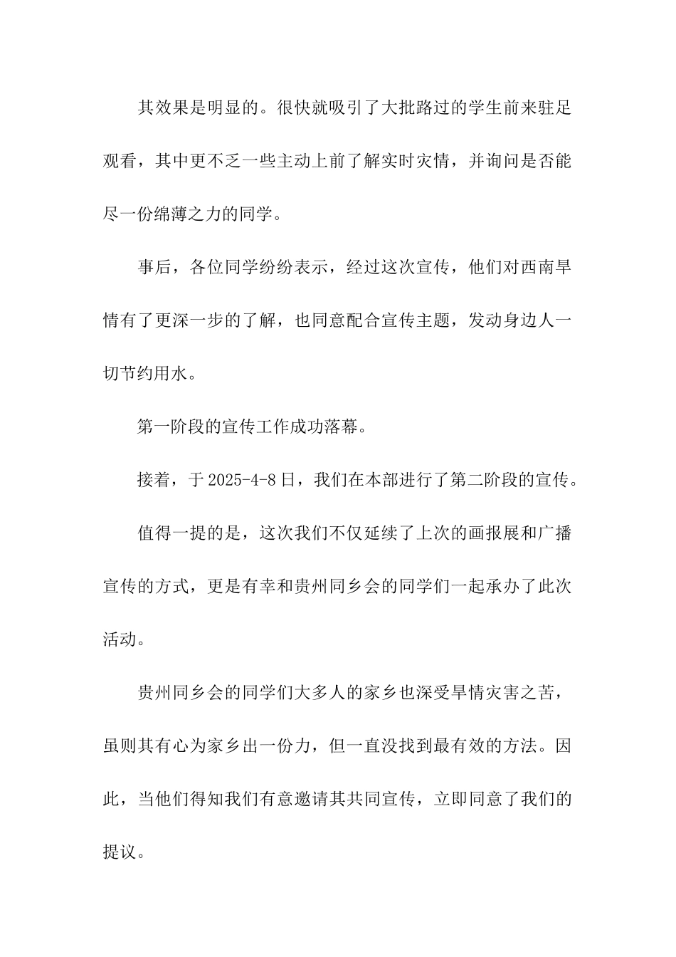 西南旱情宣传活动总结_第2页