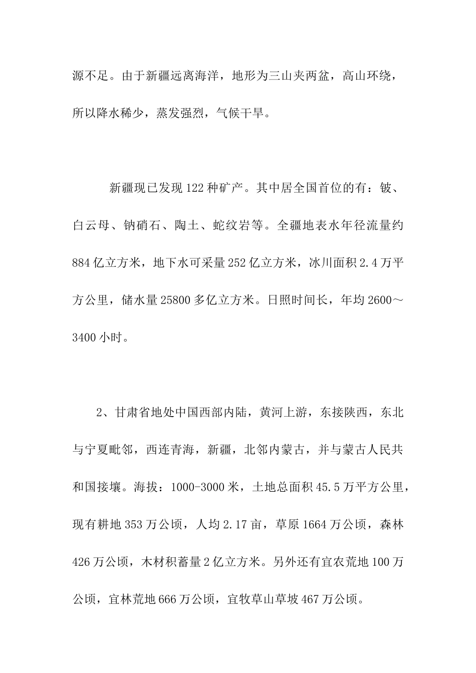 西北地区生态培训考察报告_第3页