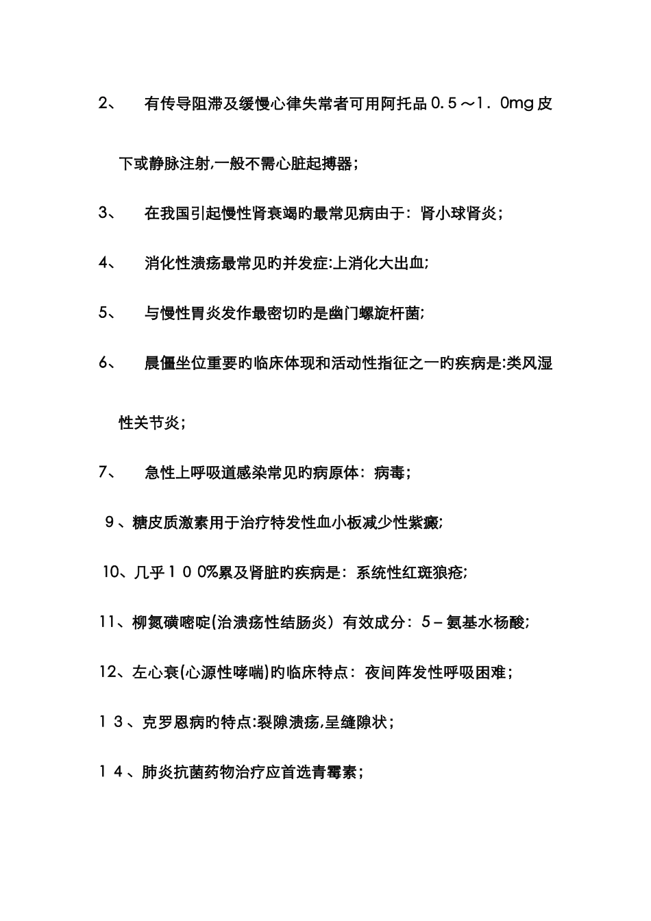 西医内科学重点总结_第3页