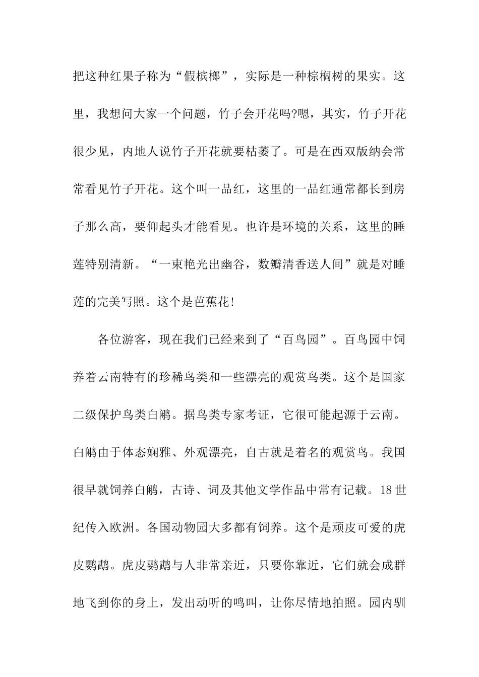 西双版纳野象谷导游词_第2页