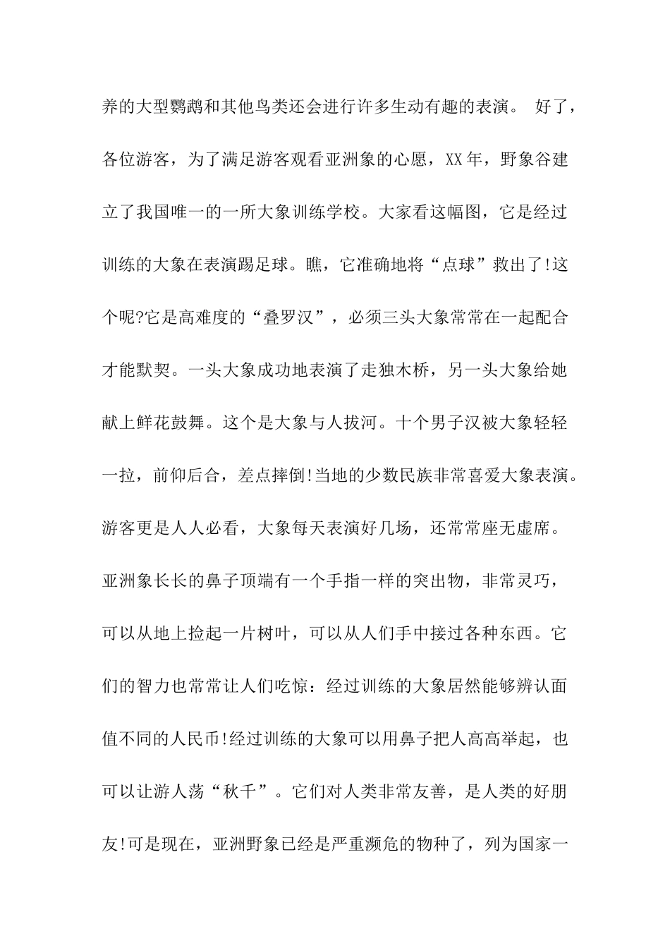 西双版纳野象谷导游词_第3页