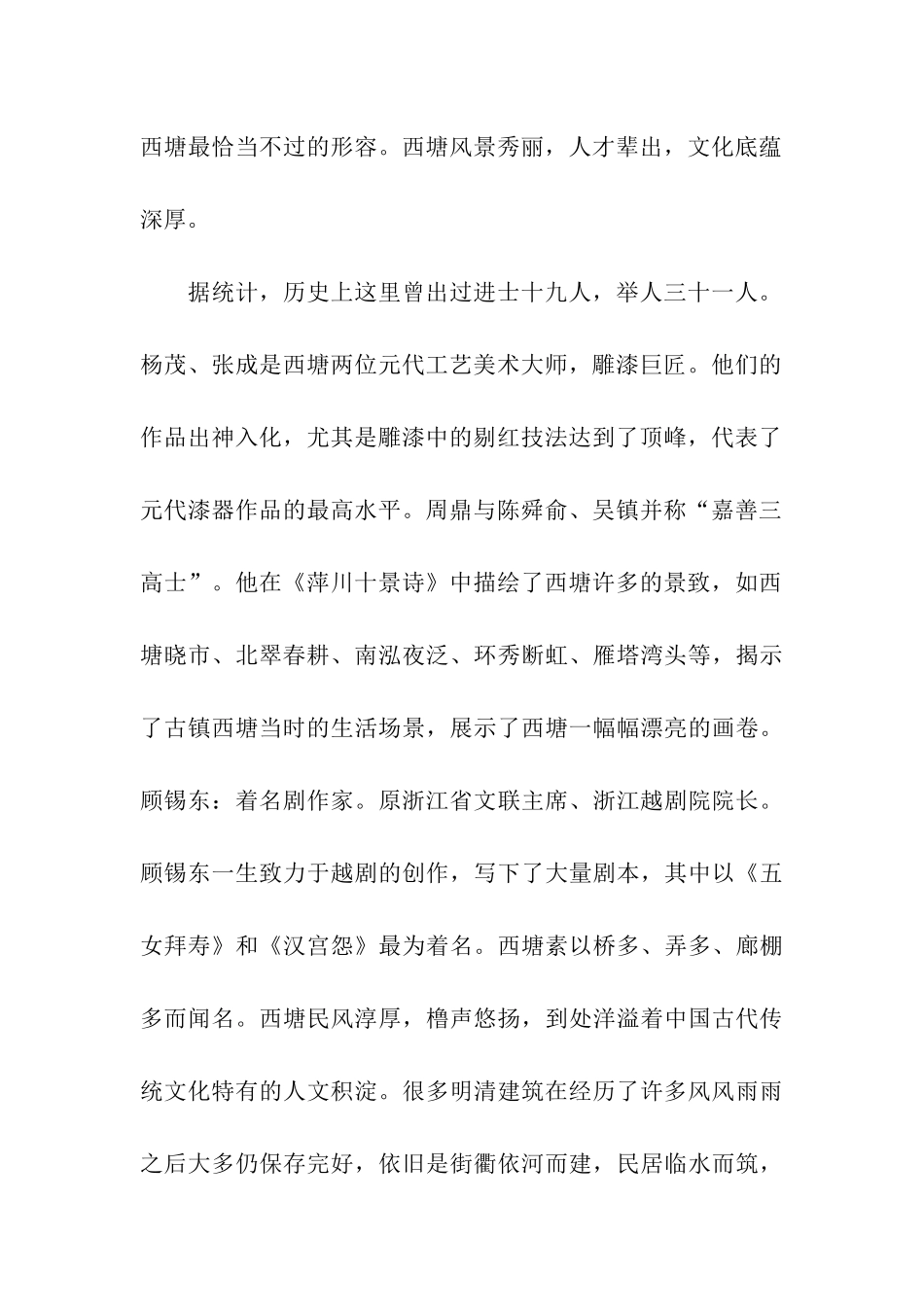 西塘古镇导游词_第2页