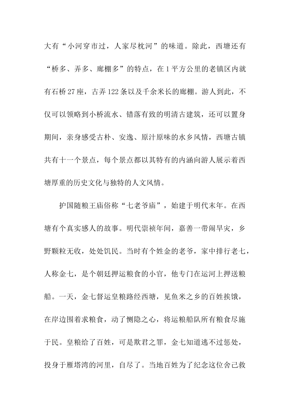 西塘古镇导游词_第3页