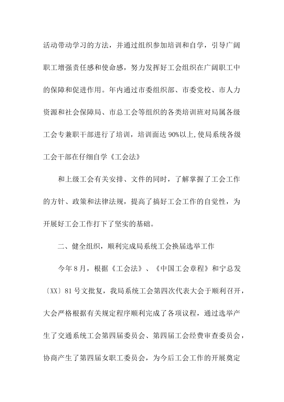 西宁市交通局2025年度工会工作总结和2025年工作安排_第2页