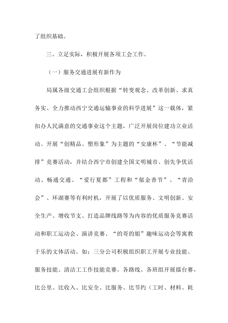 西宁市交通局2025年度工会工作总结和2025年工作安排_第3页