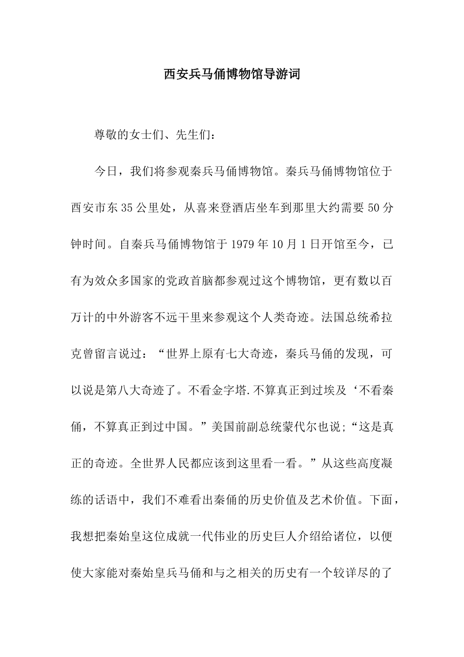 西安兵马俑博物馆导游词_第1页
