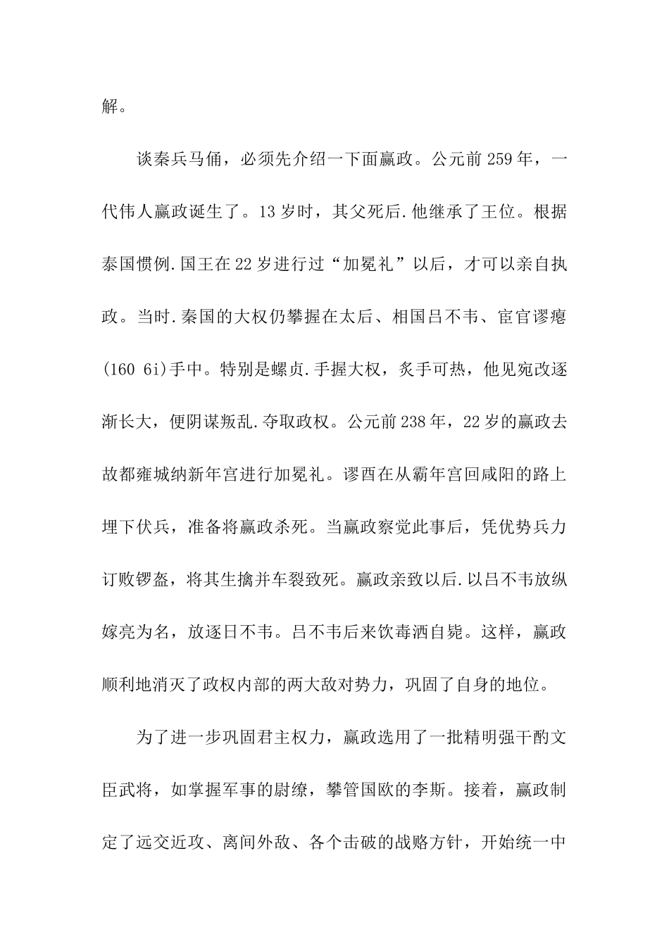 西安兵马俑博物馆导游词_第2页