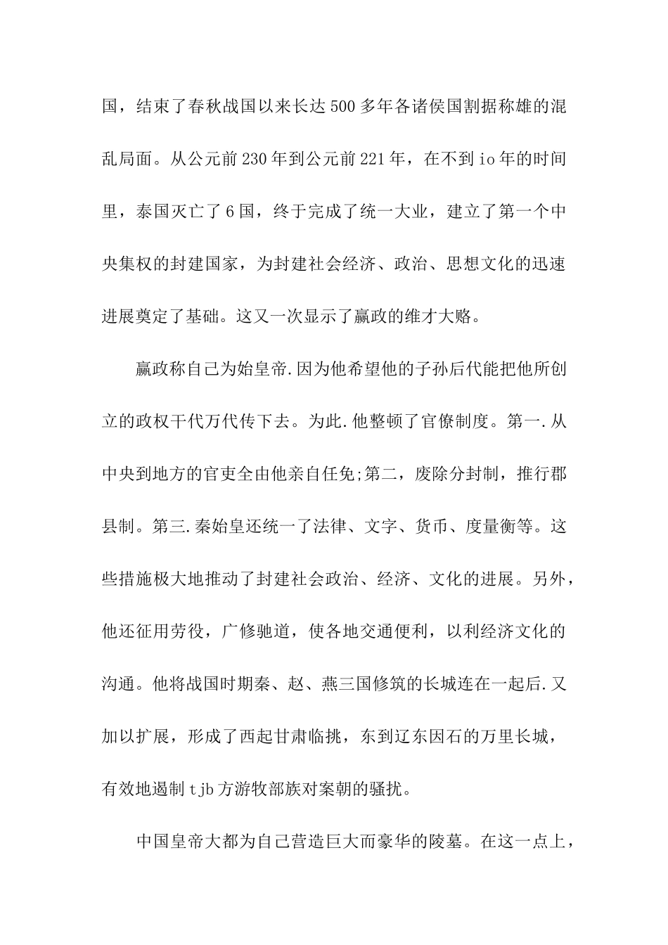 西安兵马俑博物馆导游词_第3页