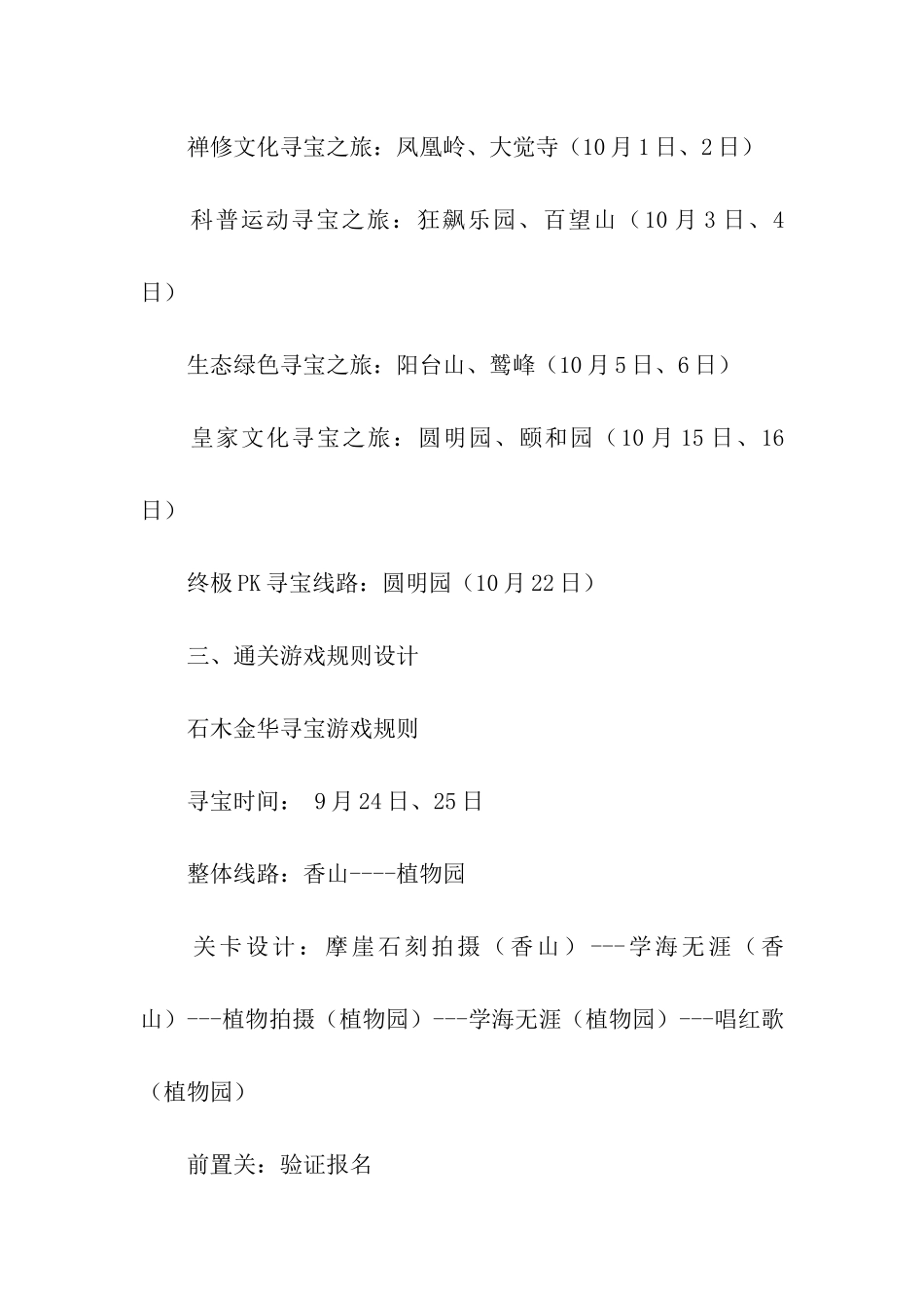 西山寻宝闯关活动策划书_第2页