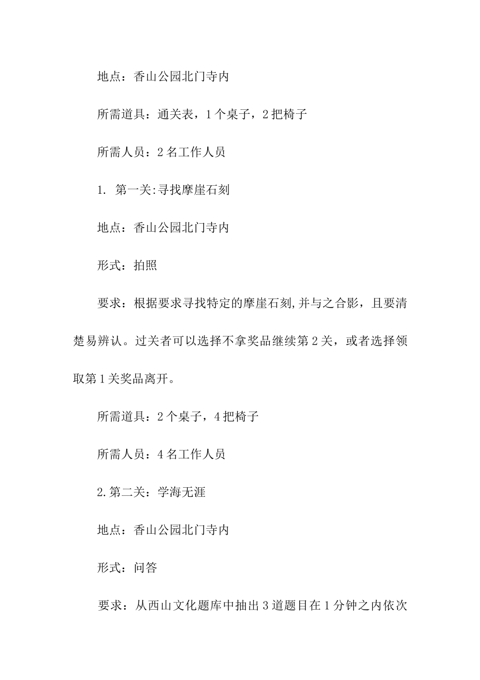 西山寻宝闯关活动策划书_第3页