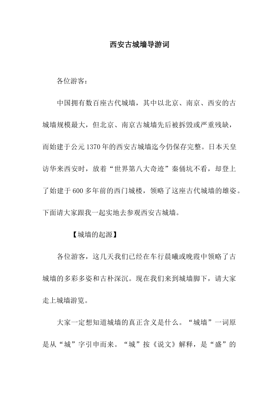西安古城墙导游词_第1页