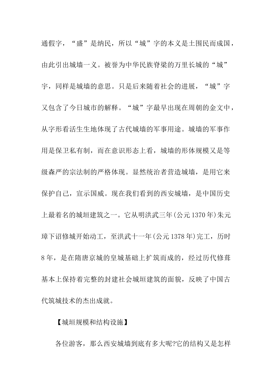 西安古城墙导游词_第2页