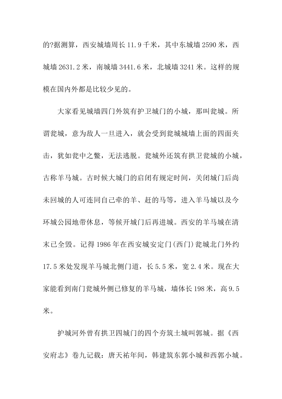 西安古城墙导游词_第3页