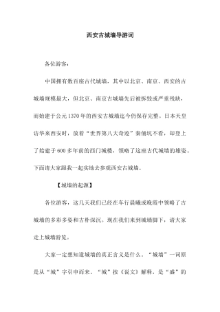 西安古城墙导游词