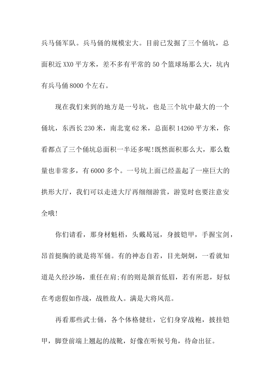 西安兵马俑导游词_第2页