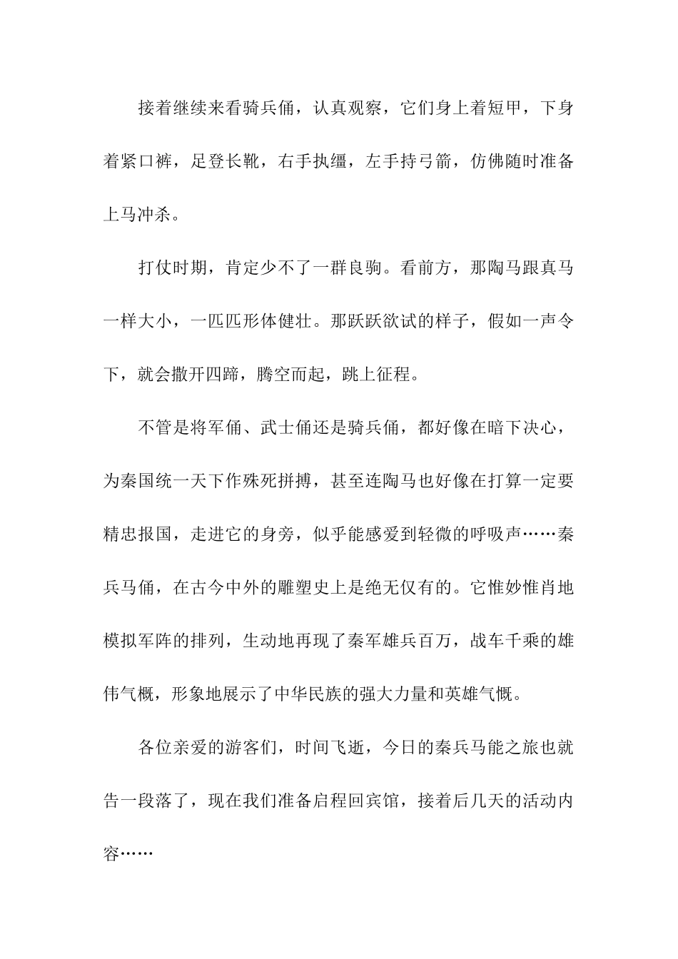 西安兵马俑导游词_第3页