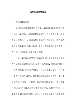 西安兵马俑导游词
