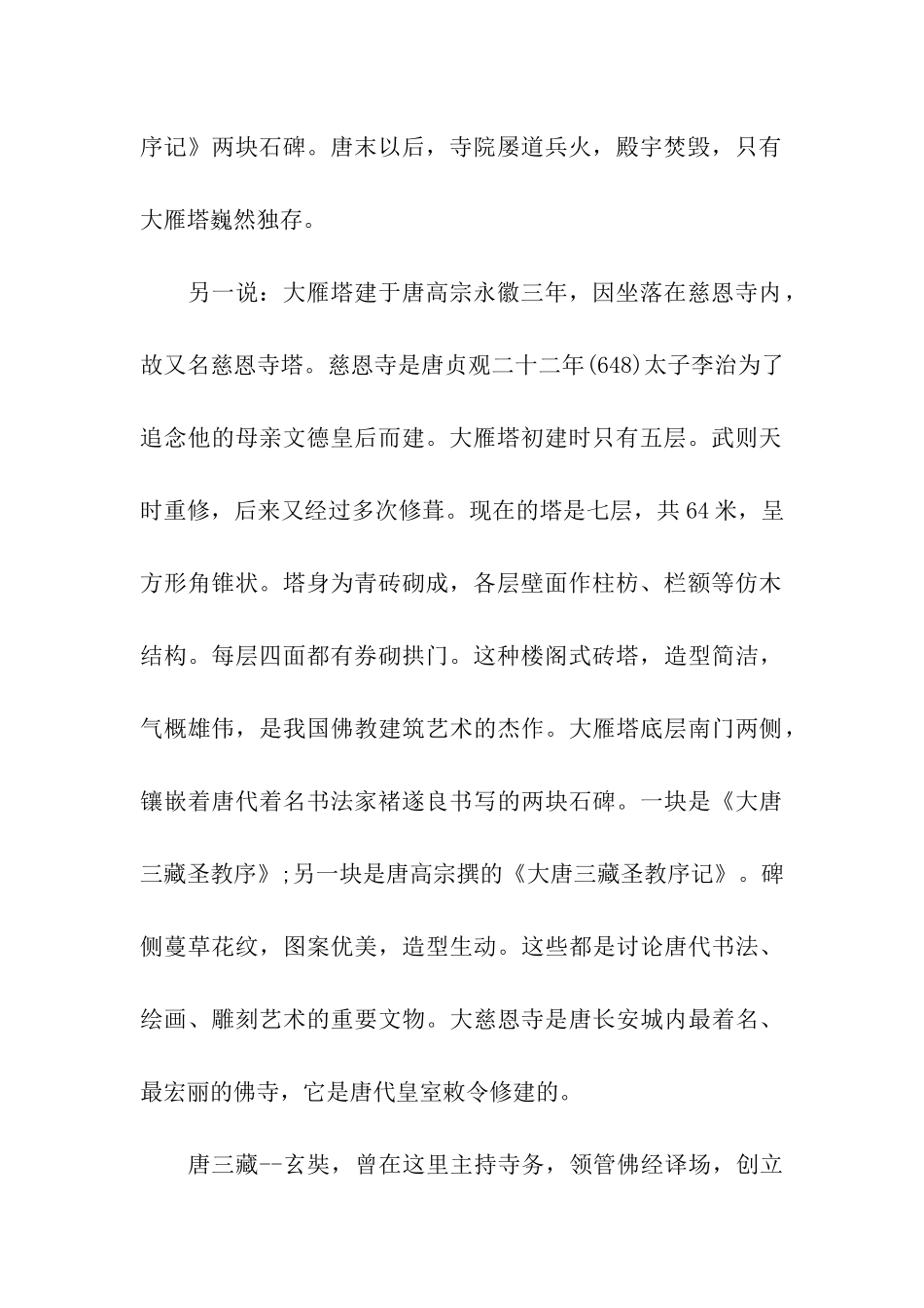 西安大雁塔导游词范文_第2页