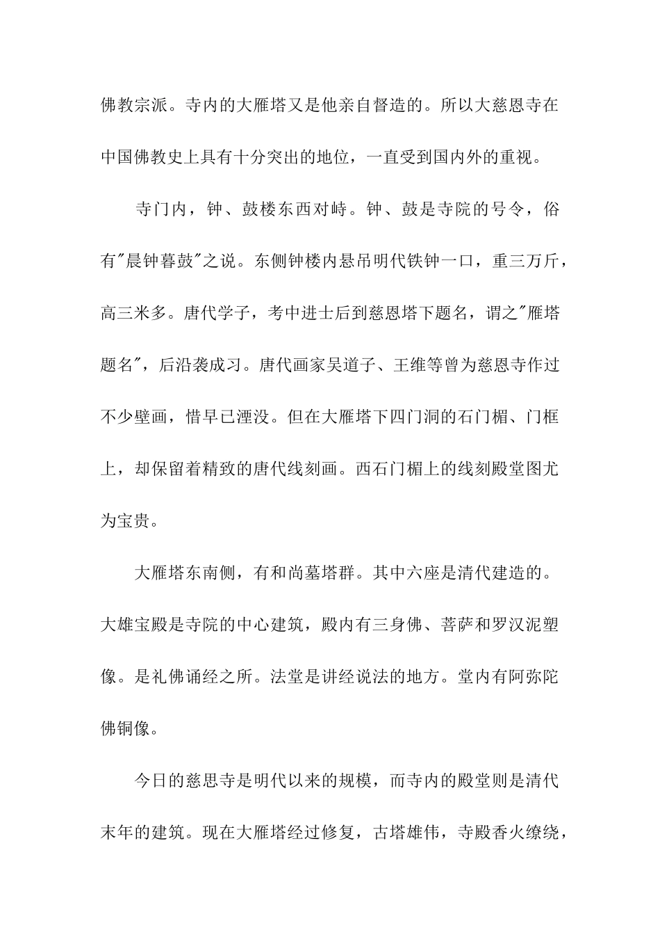 西安大雁塔导游词范文_第3页