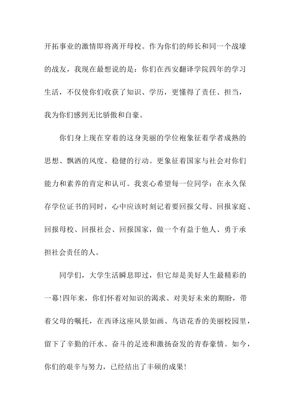 西安翻译学院校长沈久福毕业典礼致辞_第2页