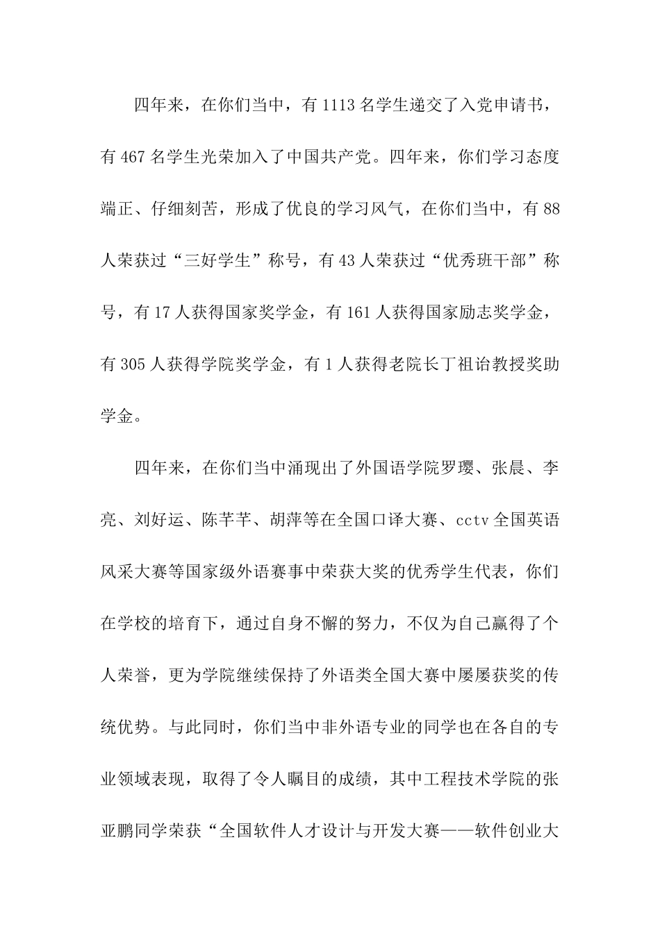 西安翻译学院校长沈久福毕业典礼致辞_第3页