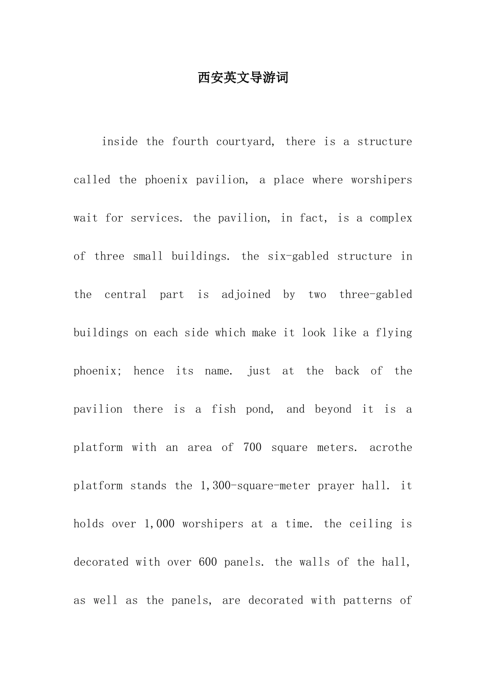 西安英文导游词_第1页