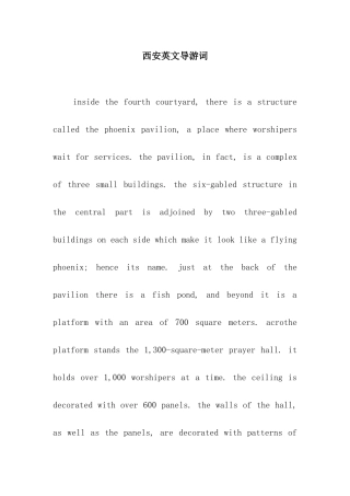 西安英文导游词