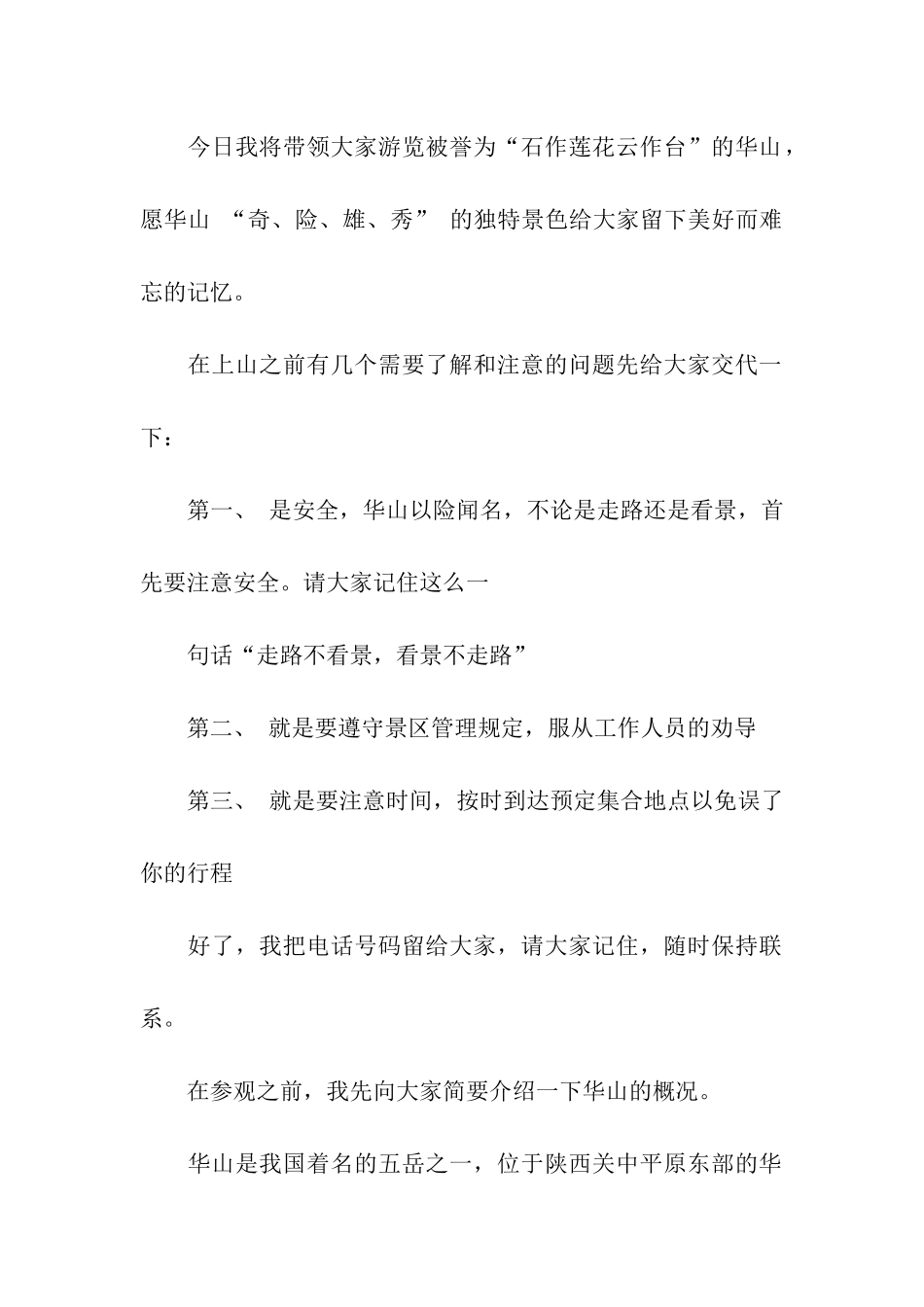 西岳华山导游词范文_第2页