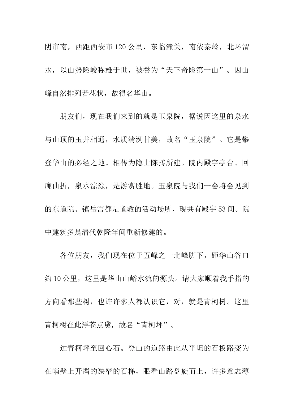 西岳华山导游词范文_第3页