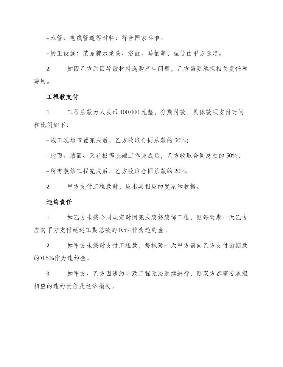 西安市家庭居室装修装饰工程施工合同_第2页