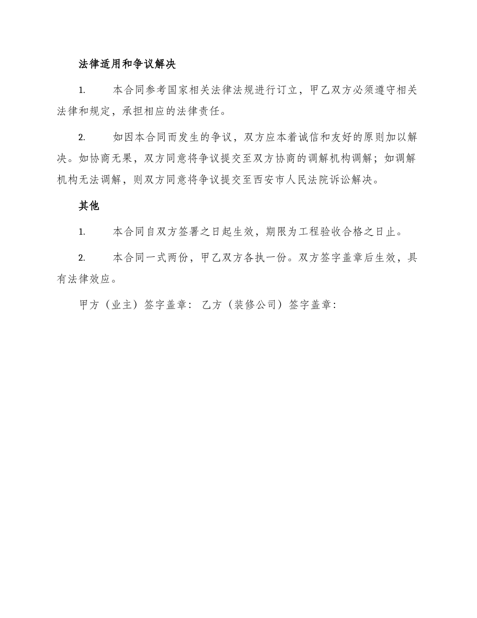 西安市家庭居室装修装饰工程施工合同_第3页