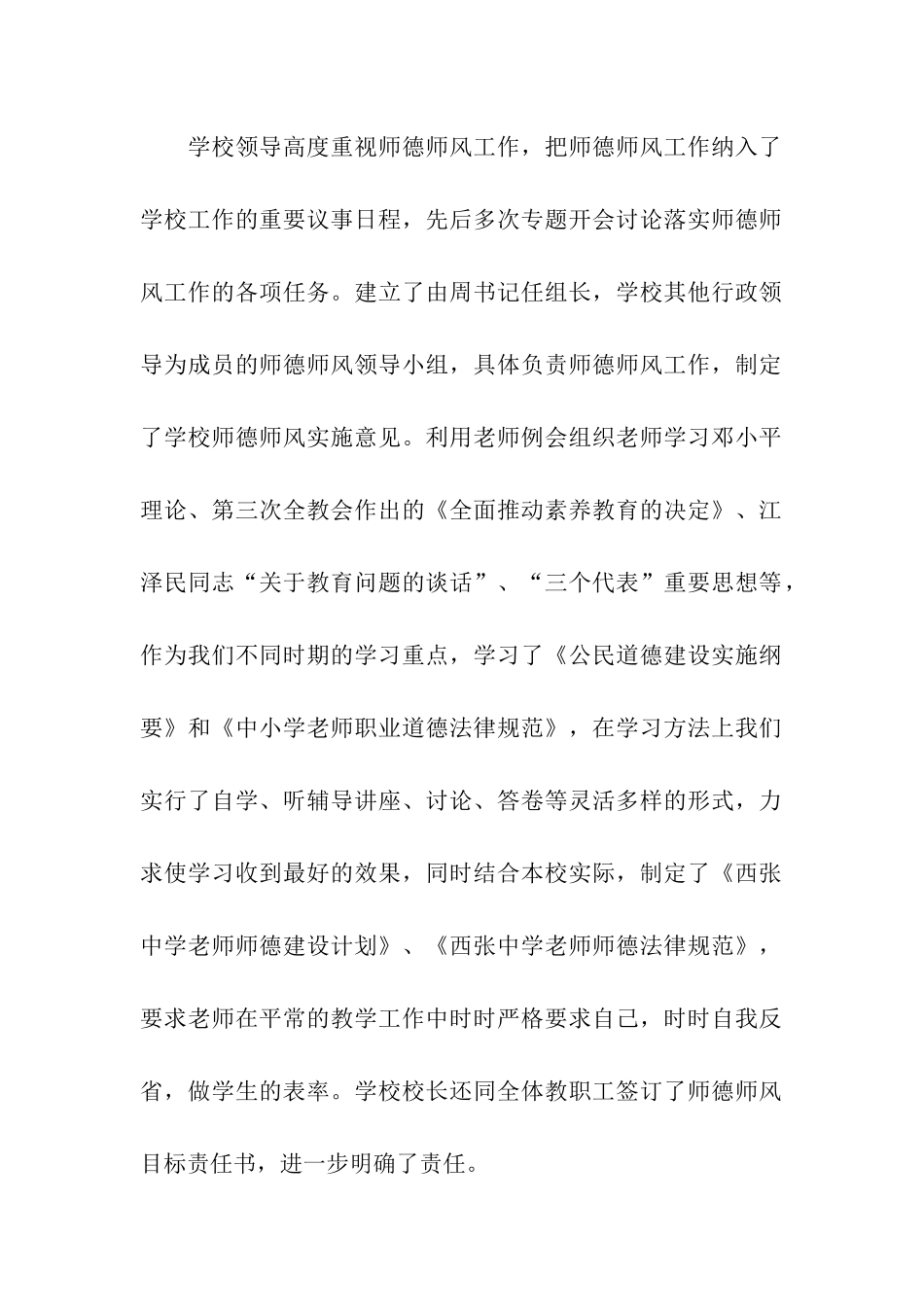 西张中学教师师德师风自查报告_第2页