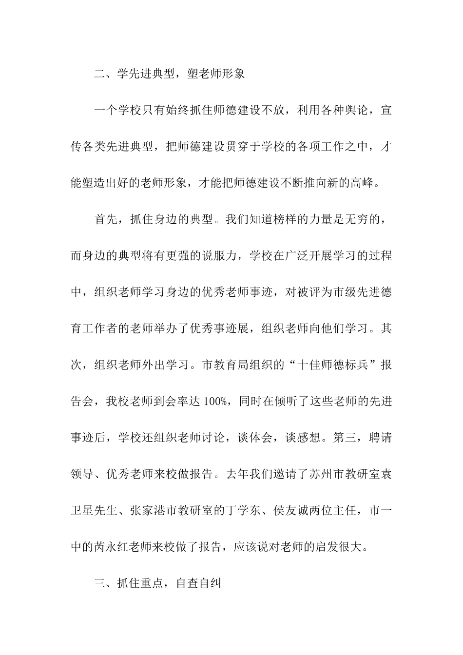 西张中学教师师德师风自查报告_第3页