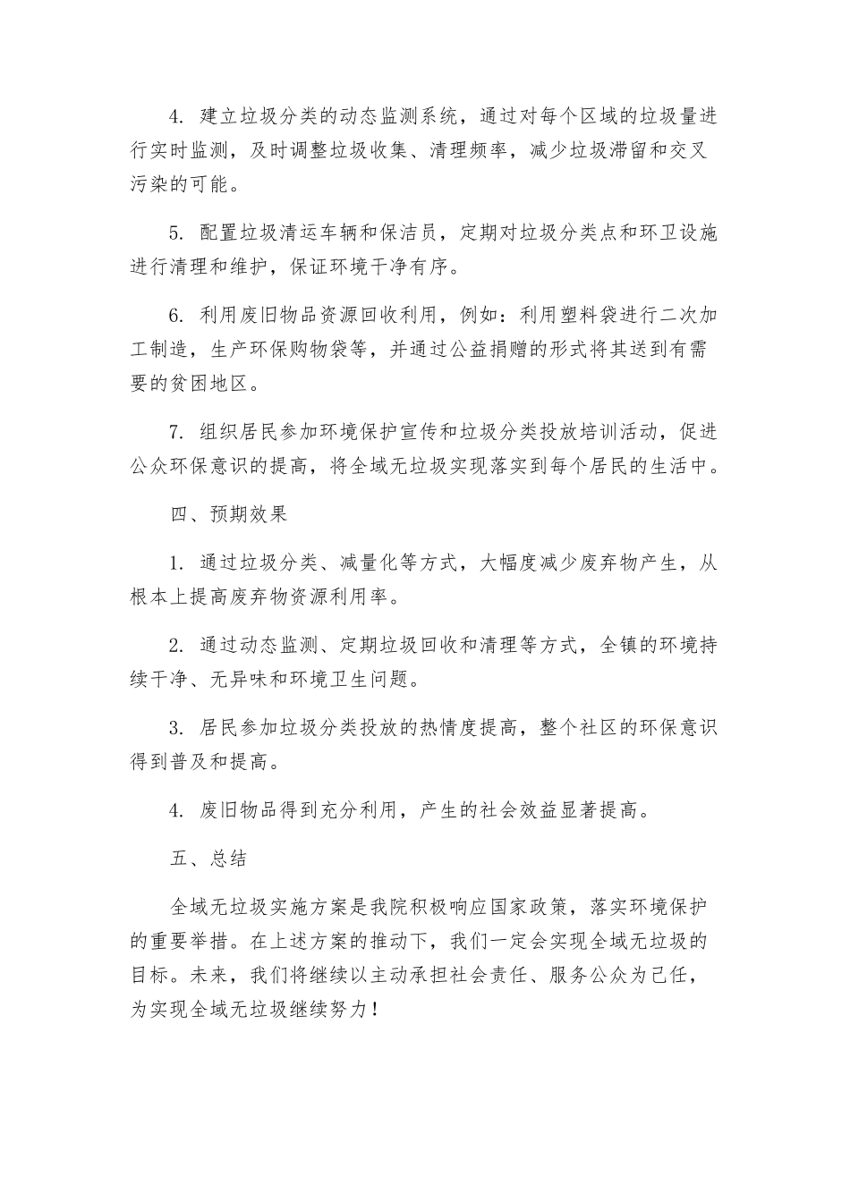 西屯镇卫生院全域无垃圾实施方案_第2页