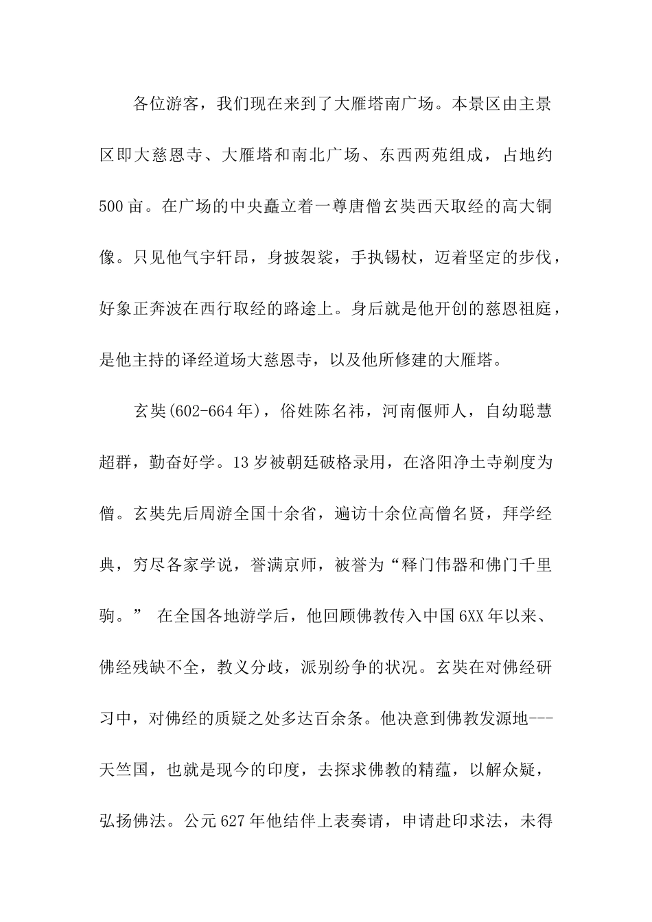 西安大雁塔景区导游词_第2页