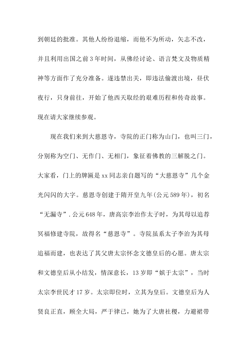西安大雁塔景区导游词_第3页