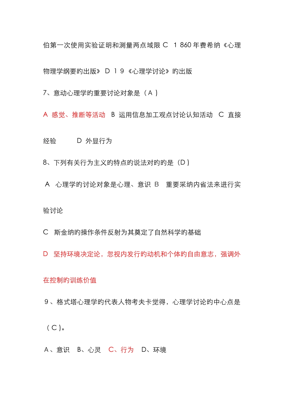 西方心理学史试题_第2页