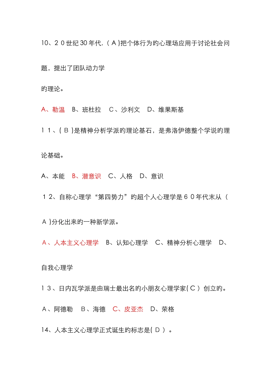 西方心理学史试题_第3页