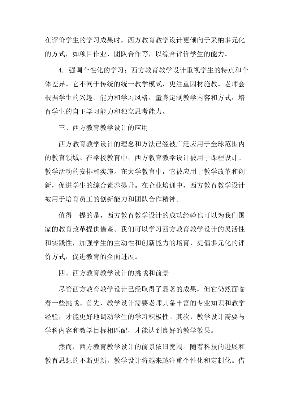 西方教育教学设计_第2页