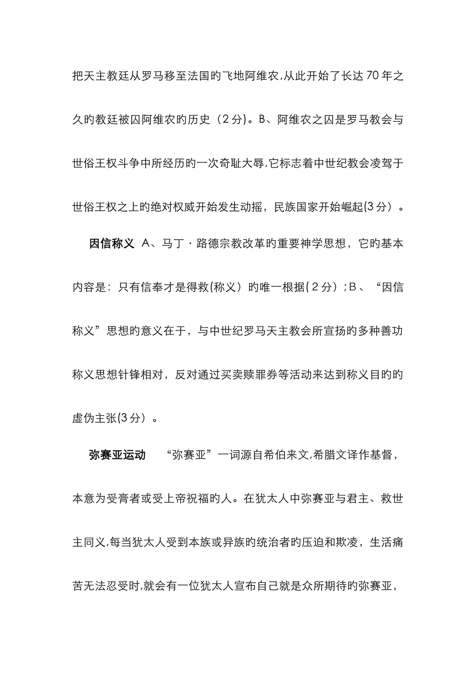 西方文化概论-赵林-样卷答案整理_第2页