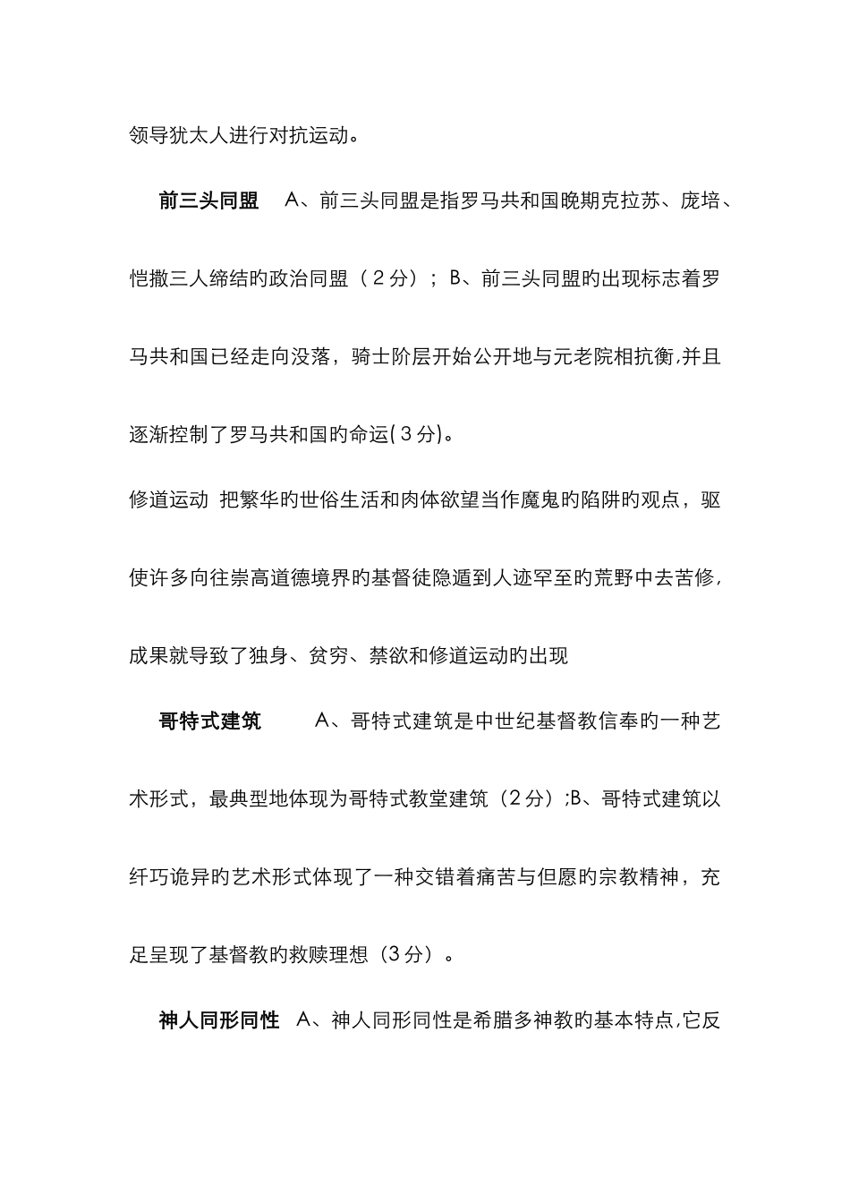 西方文化概论-赵林-样卷答案整理_第3页