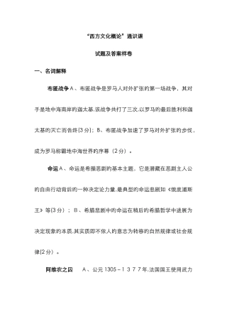 西方文化概论-赵林-样卷答案整理